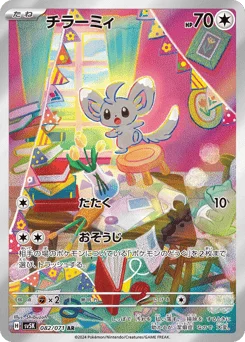 チラーミィ