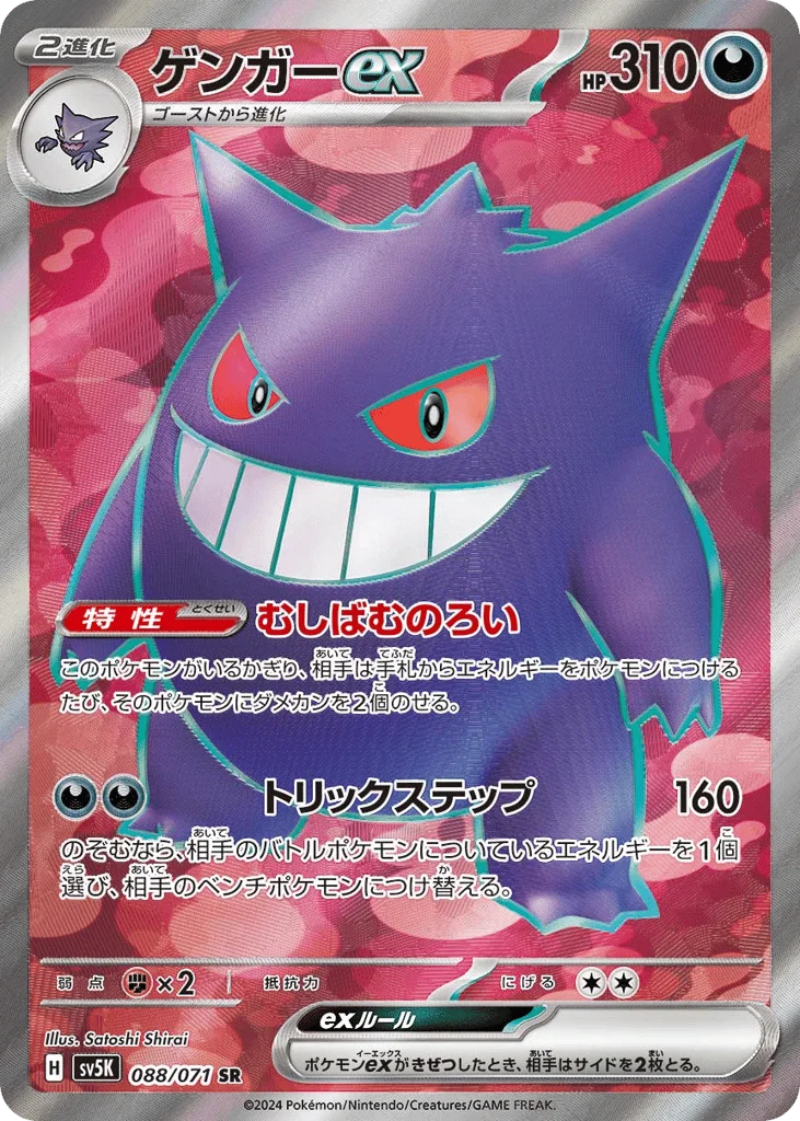 Gengar ex · Wild Force