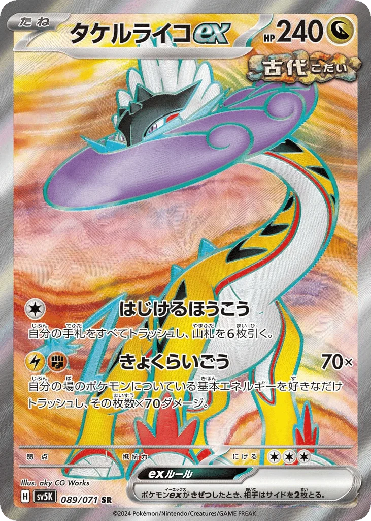 Raging Bolt ex · Wild Force
