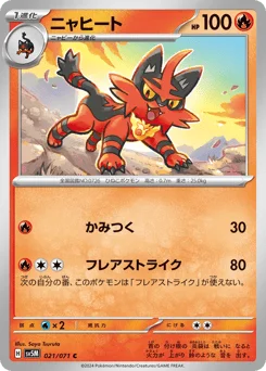 ニャヒート