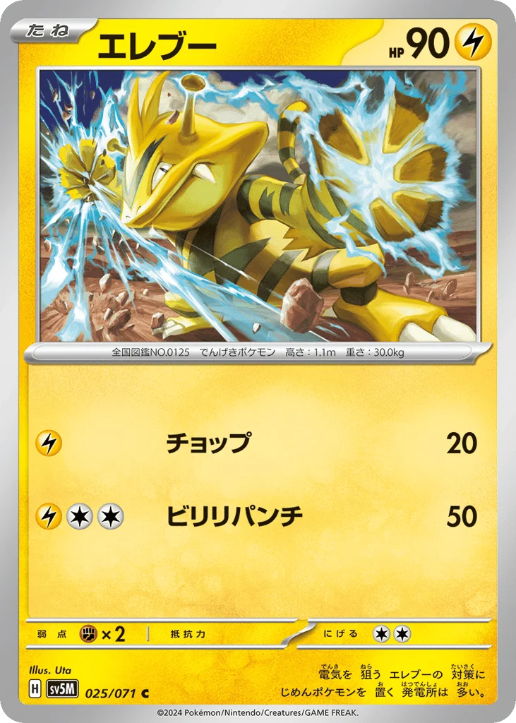 Electabuzz · Cyber Judge