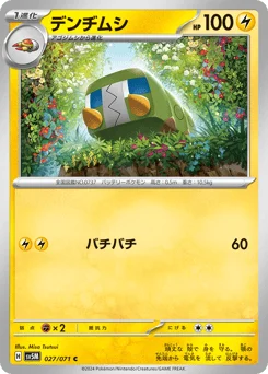 デンヂムシ