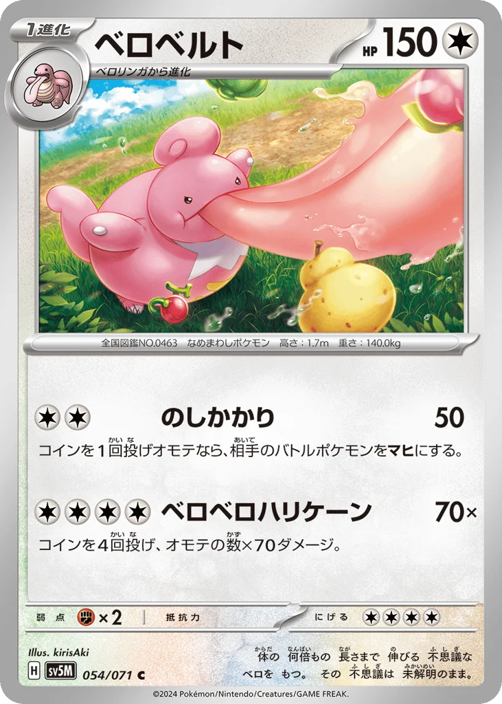 Lickilicky · Cyber Judge