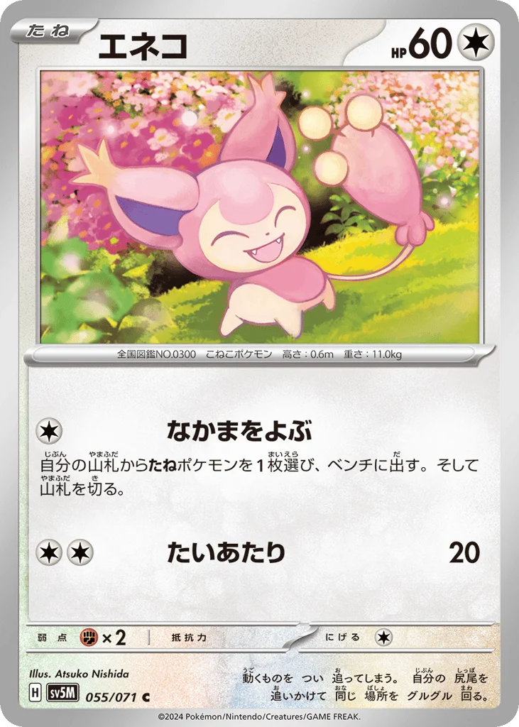 Skitty · Cyber Judge