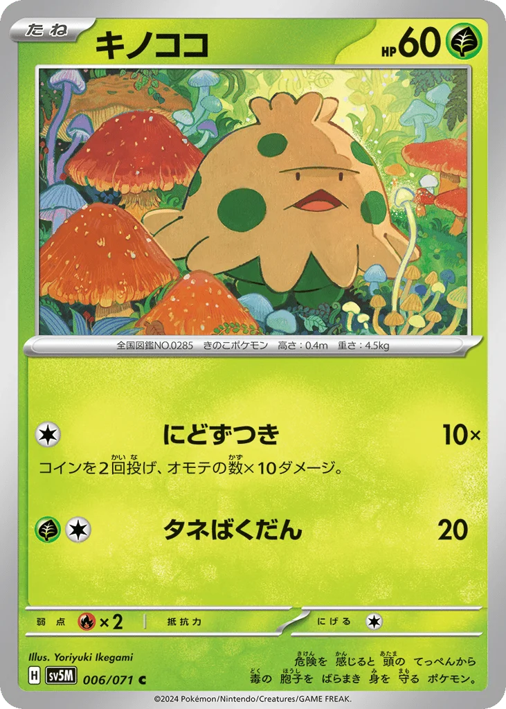 Shroomish · Cyber Judge