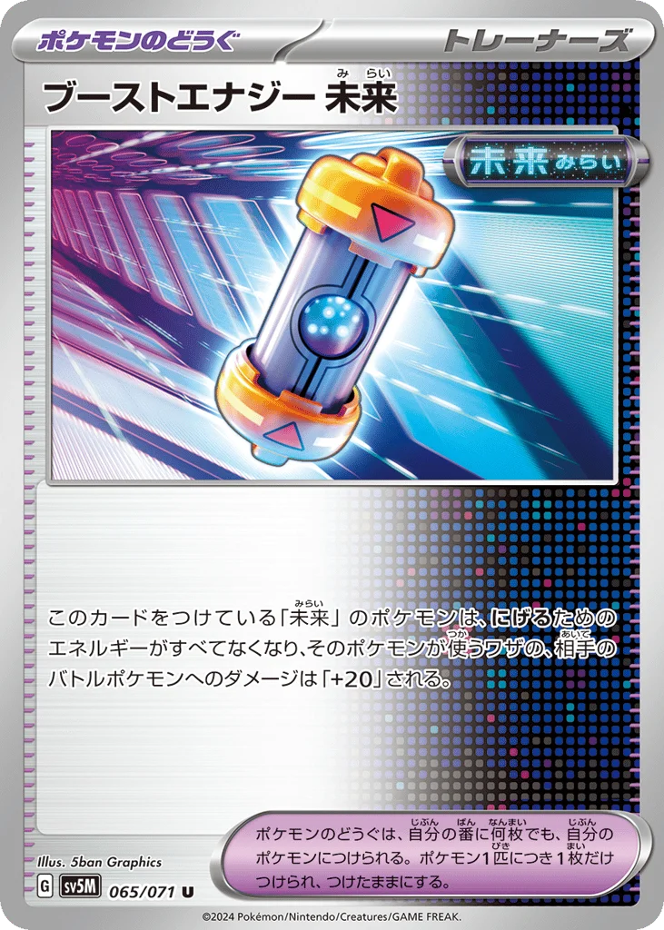 Future Booster Energy Capsule · Cyber Judge