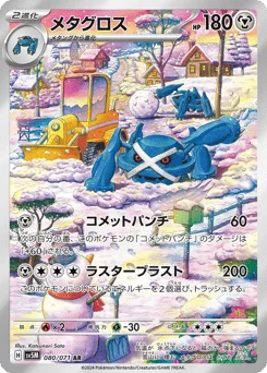 メタグロス