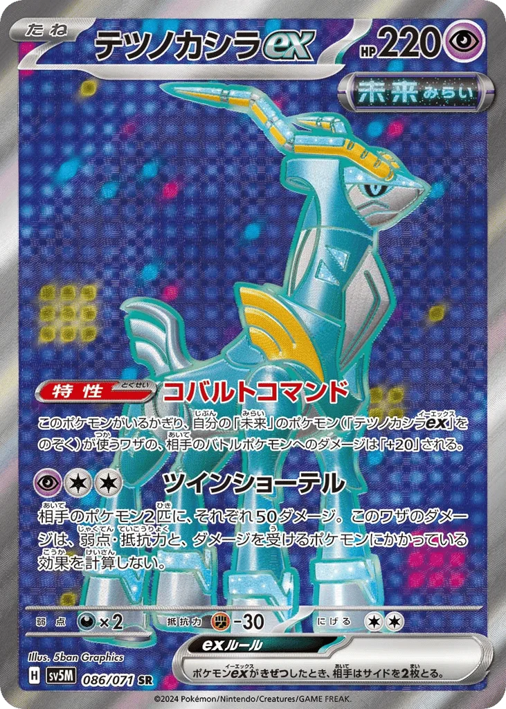 Iron Crown ex · Cyber Judge