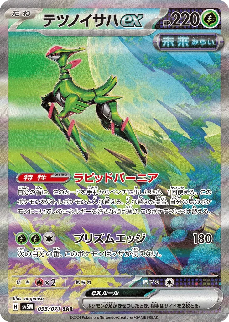 Iron Leaves ex · Cyber Judge