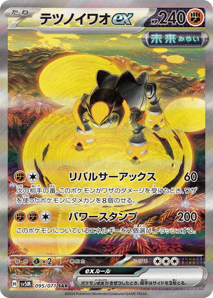 Iron Boulder ex · Cyber Judge