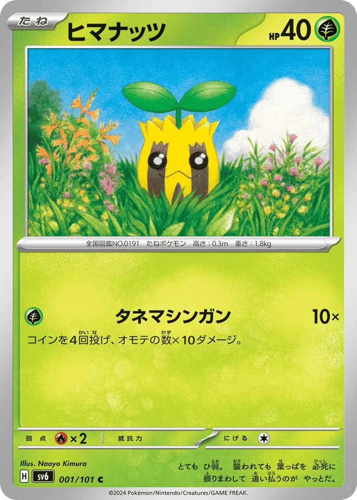 Sunkern · Mask of Change