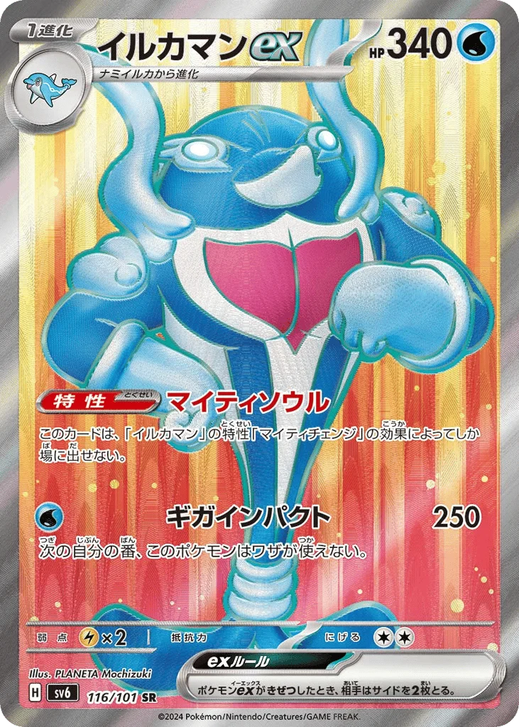 Palafin ex · Mask of Change
