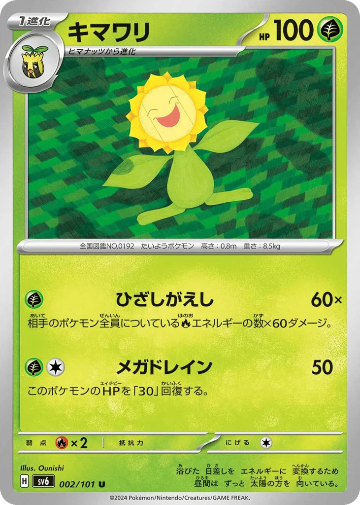 Sunflora · Mask of Change