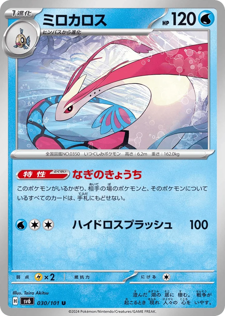 Milotic · Mask of Change