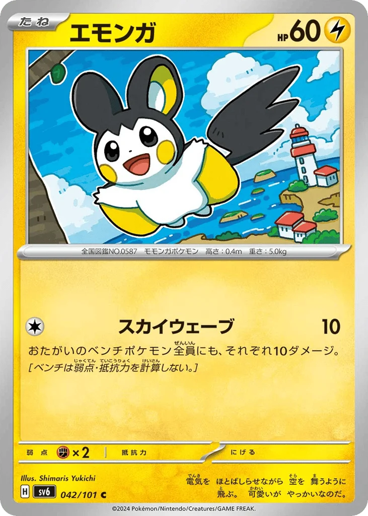 Emolga · Mask of Change