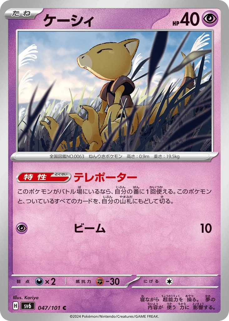 Abra · Mask of Change