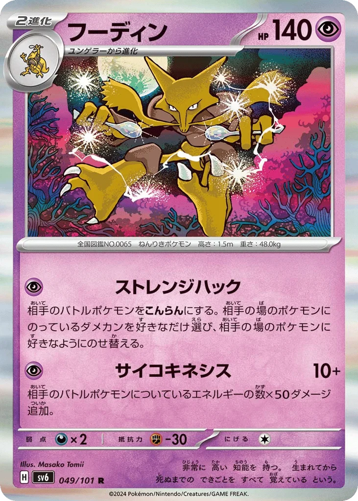 Alakazam · Mask of Change