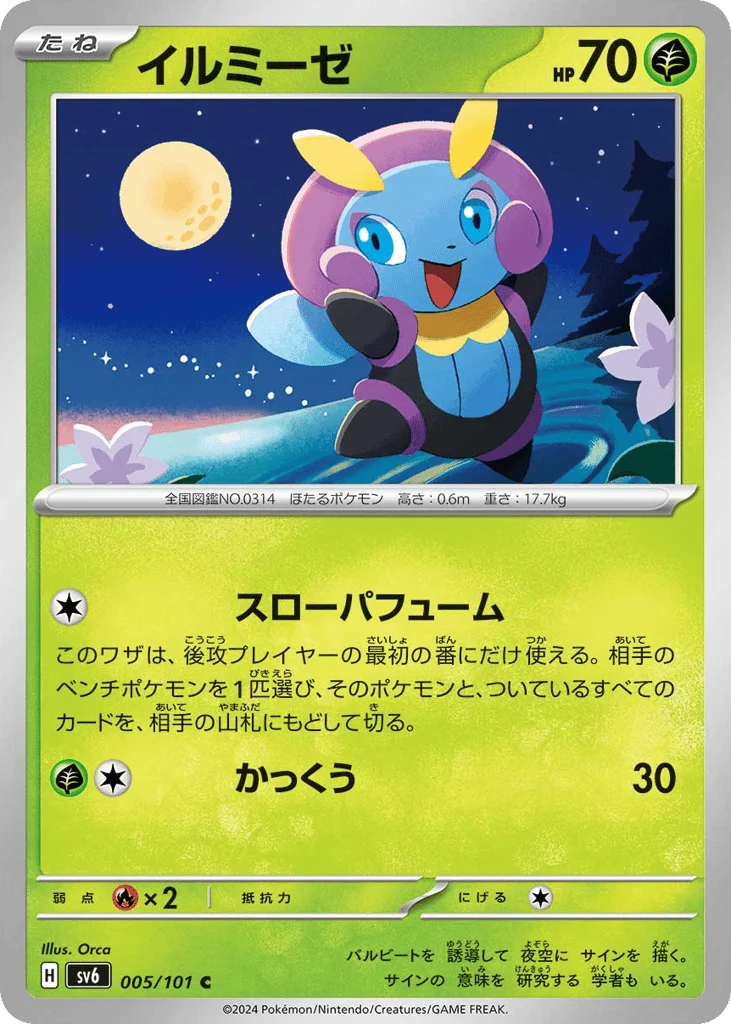 Illumise · Mask of Change