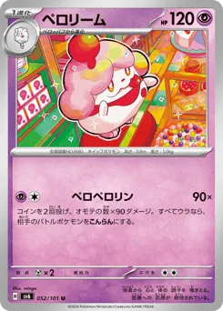 ペロリーム