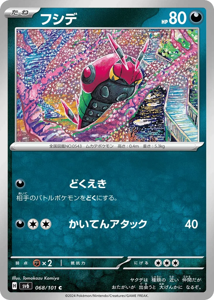 Venipede · Mask of Change