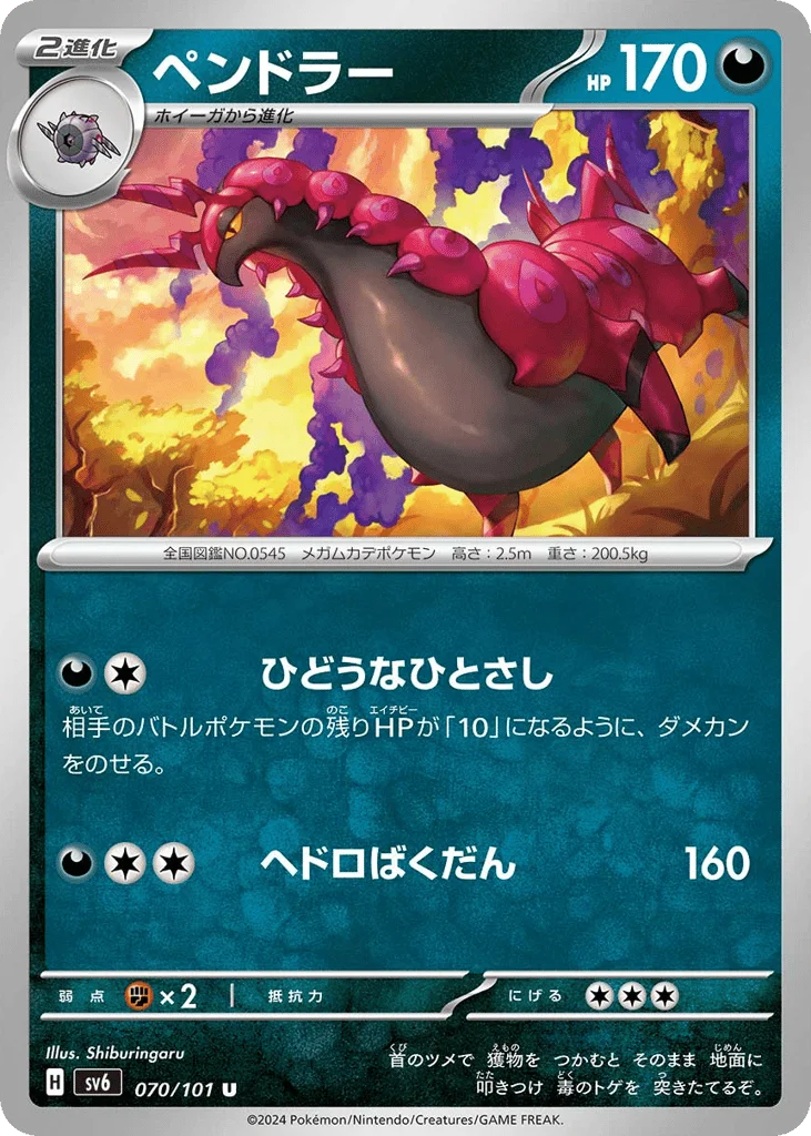 Scolipede · Mask of Change