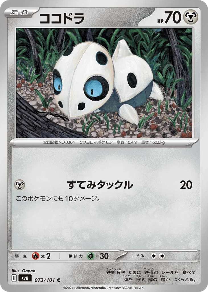 Aron · Mask of Change