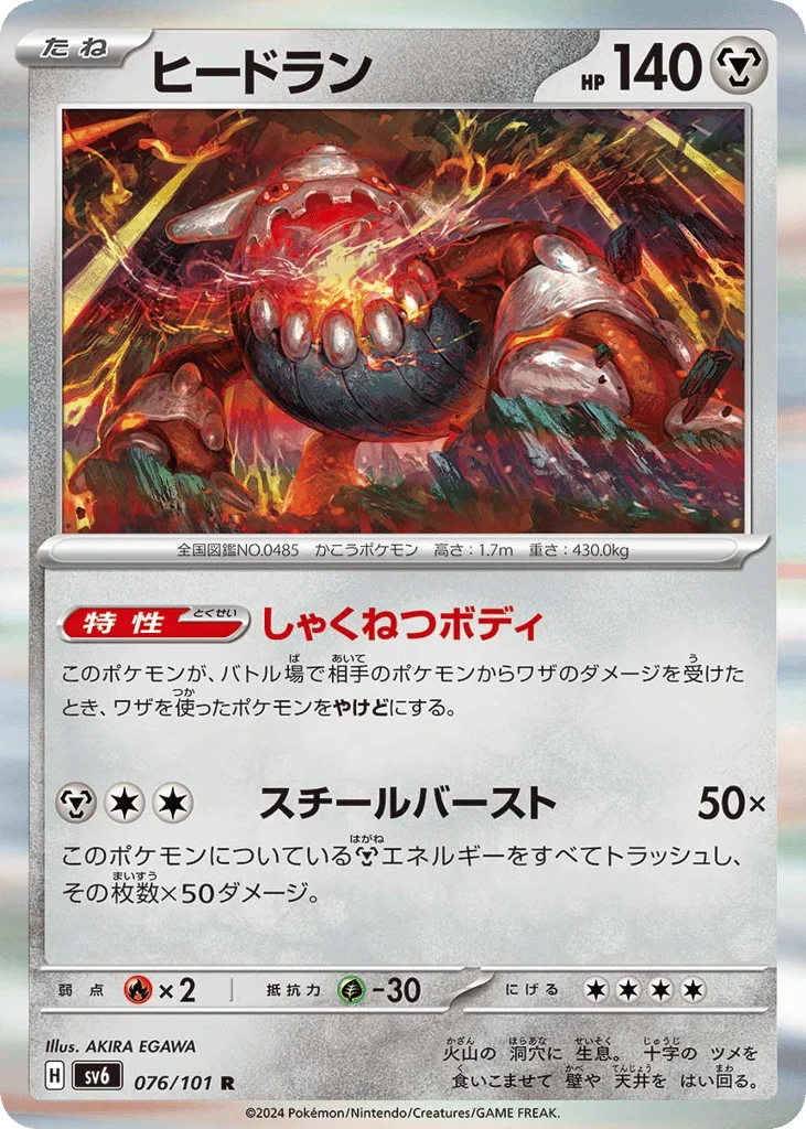 Heatran · Mask of Change