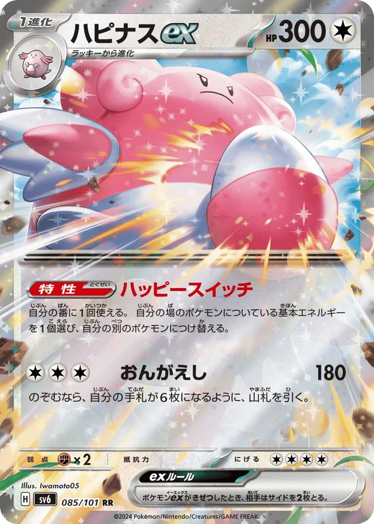 Blissey ex · Mask of Change