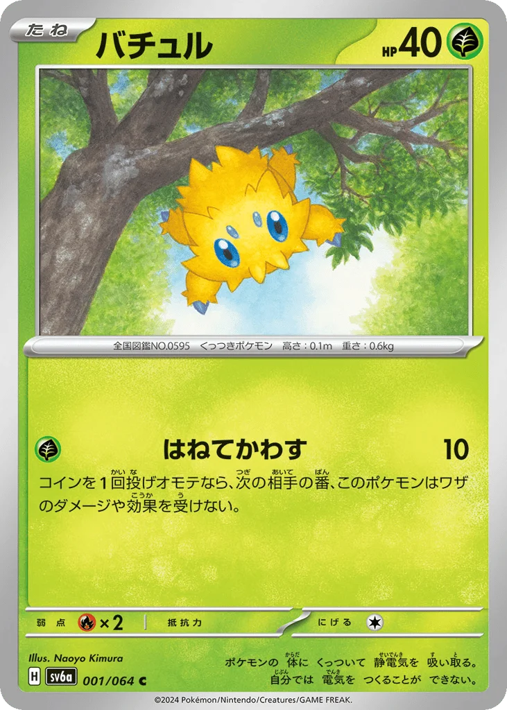 Joltik · Night Wanderer