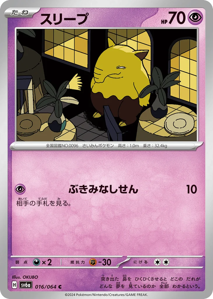 Drowzee · Night Wanderer