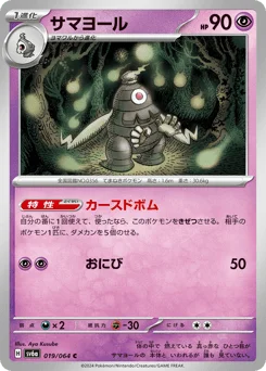 サマヨール