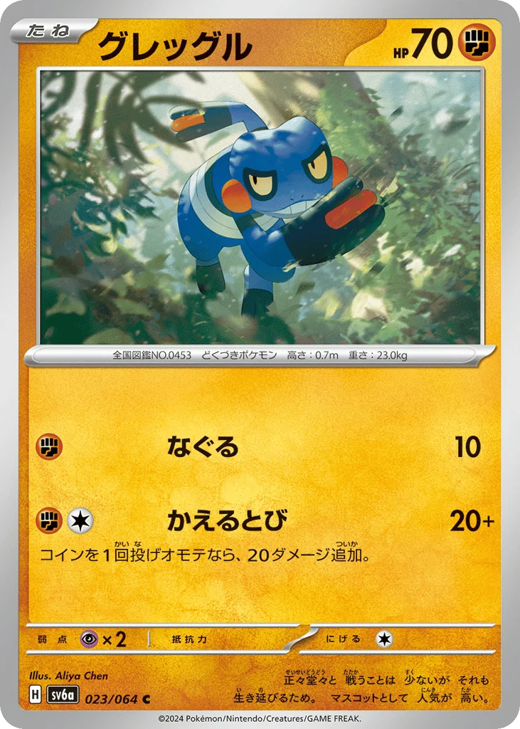 Croagunk · Night Wanderer