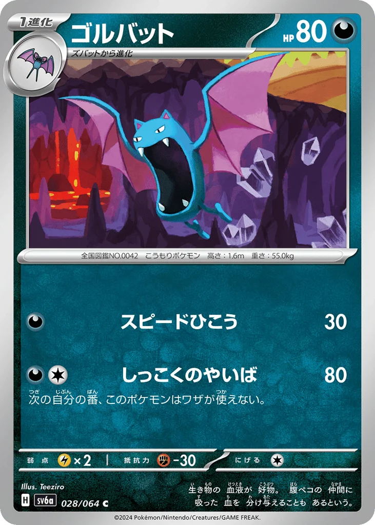 Golbat · Night Wanderer