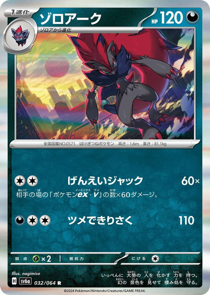 Zoroark · Night Wanderer