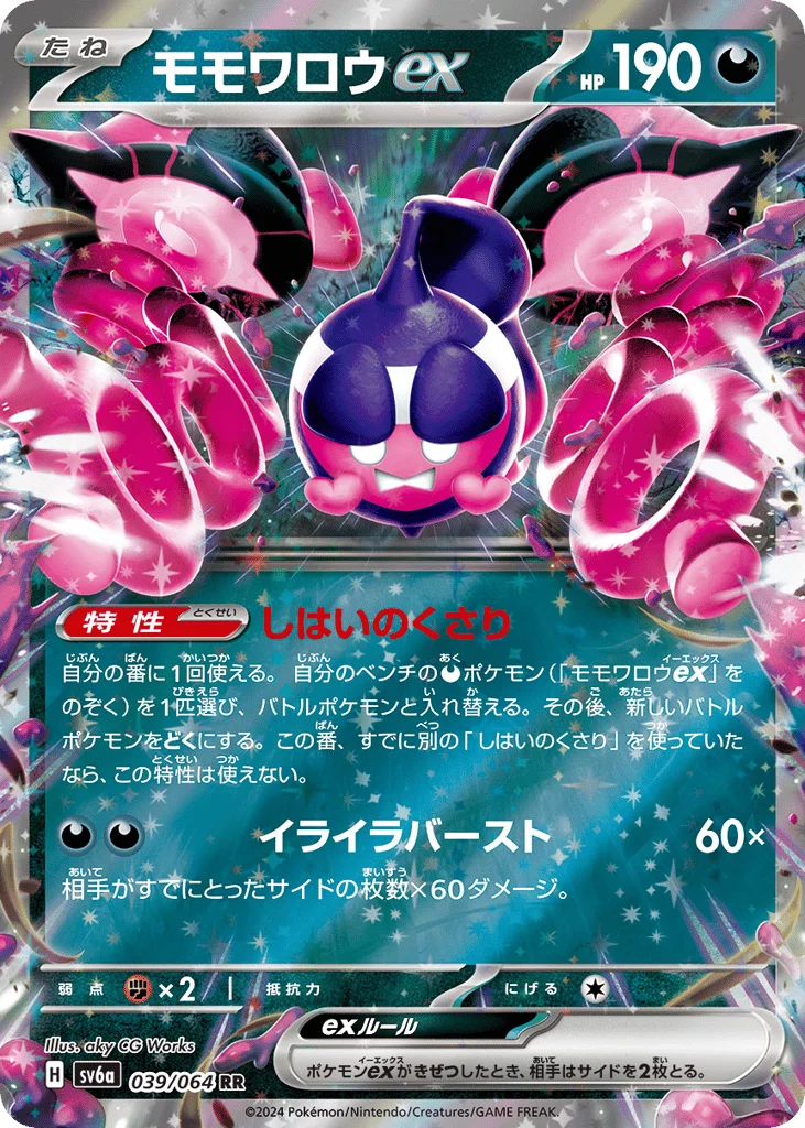 Pecharunt ex · Night Wanderer