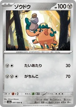ゾウドウ