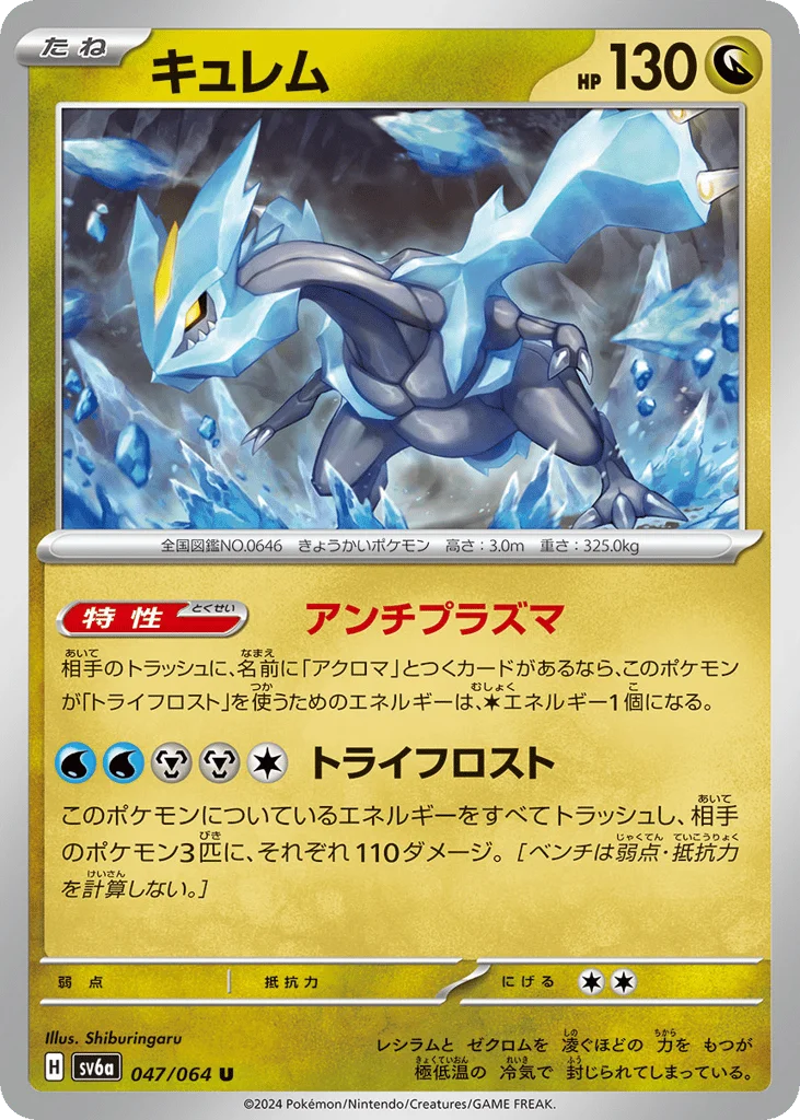 Kyurem · Night Wanderer
