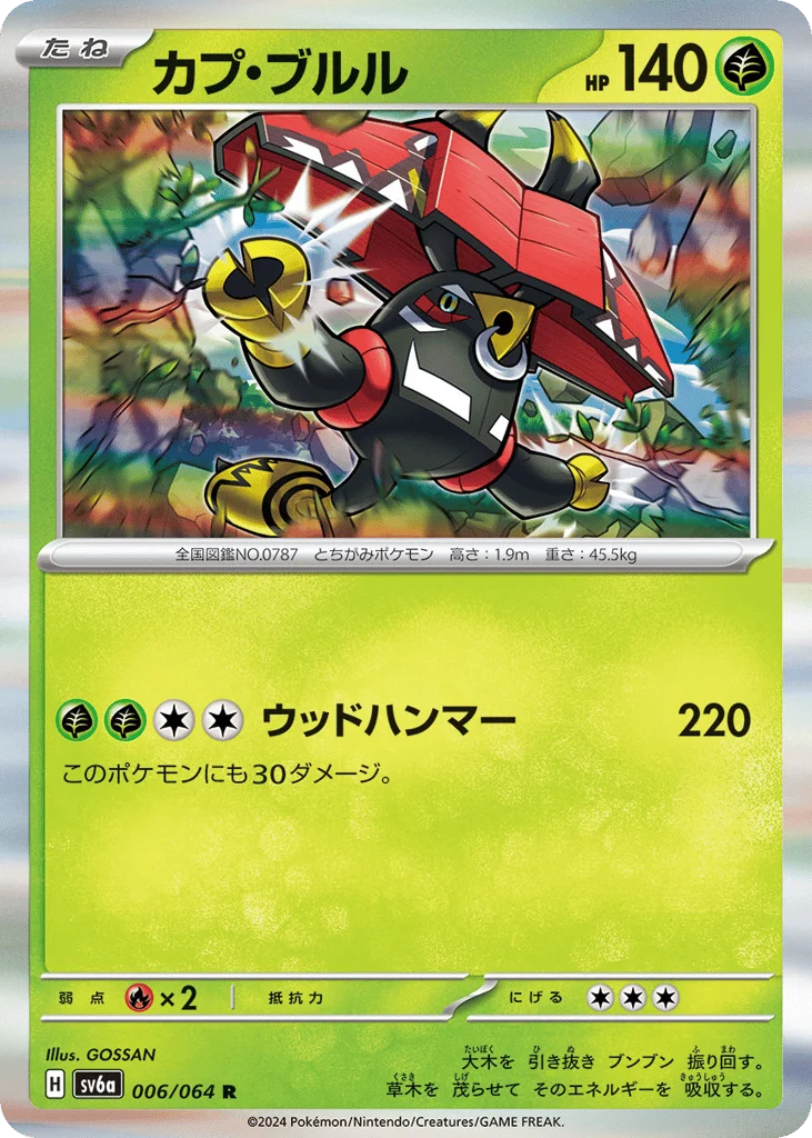 Tapu Bulu · Night Wanderer