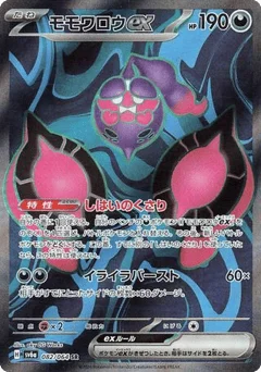 モモワロウex