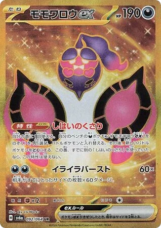 Pecharunt ex · Night Wanderer
