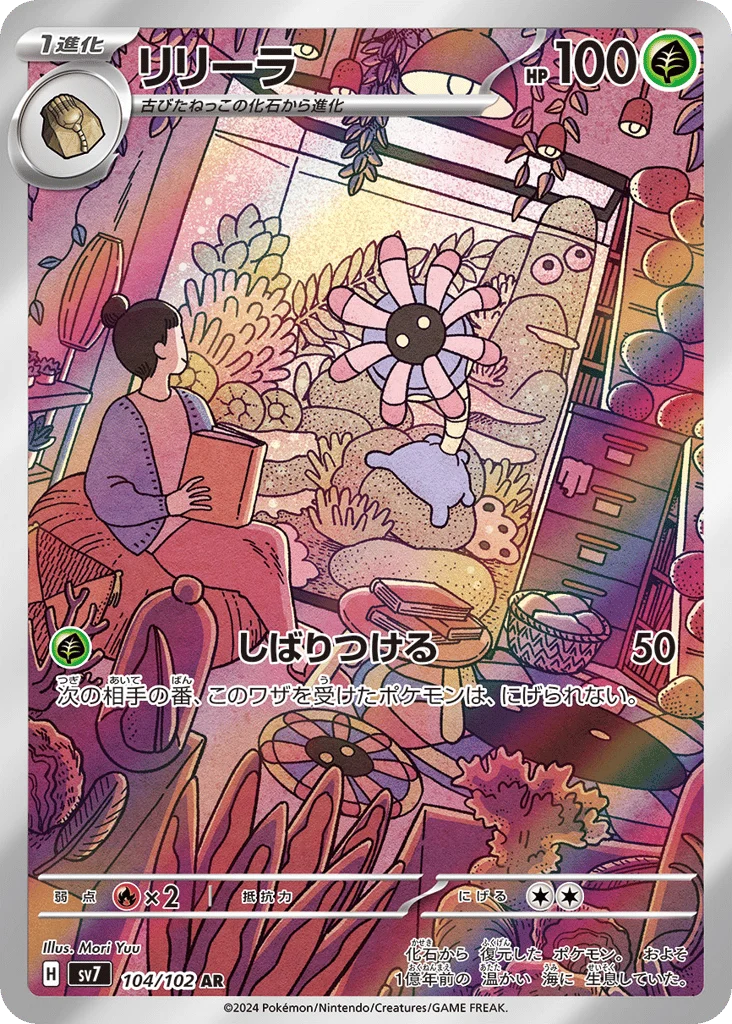 Lileep · Stellar Miracle