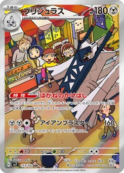 ブリジュラス