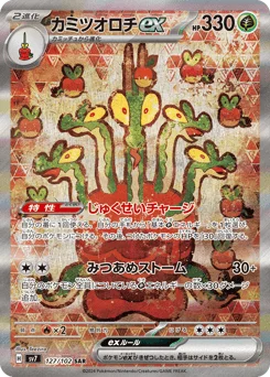 カミツオロチex