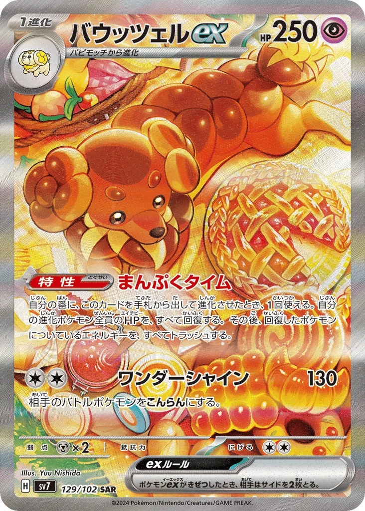 Dachsbun ex · Stellar Miracle