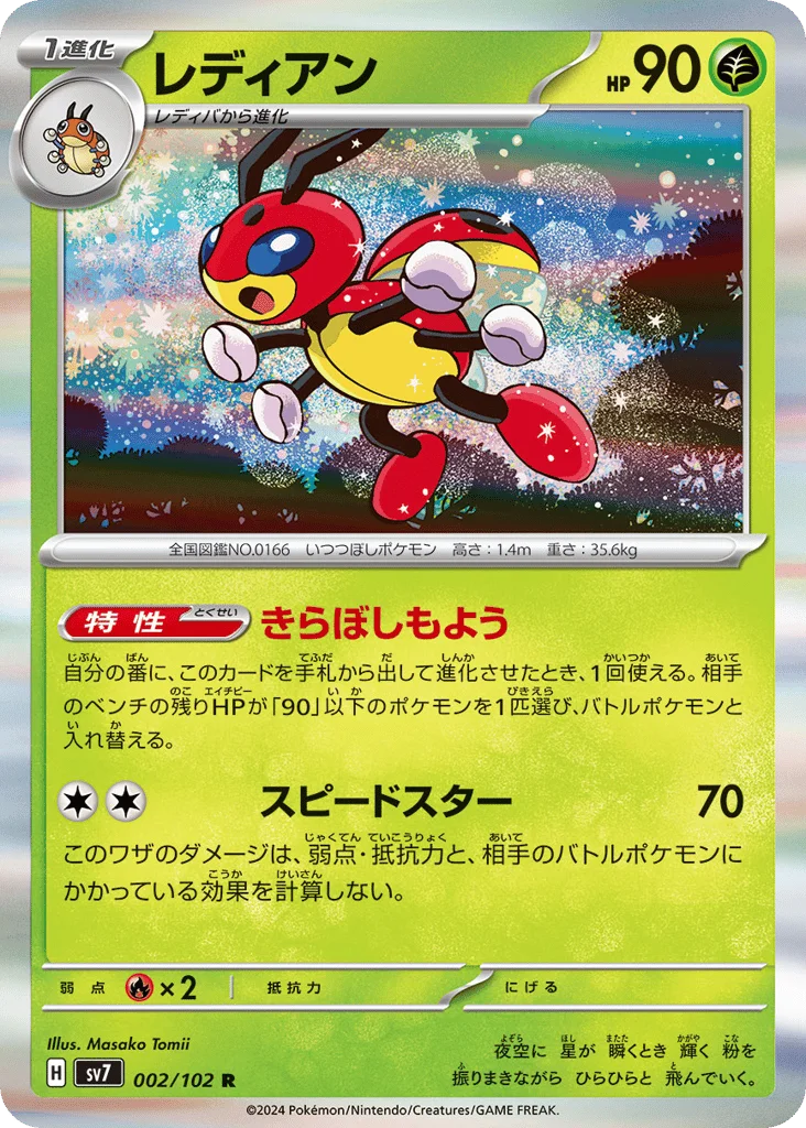 Ledian · Stellar Miracle