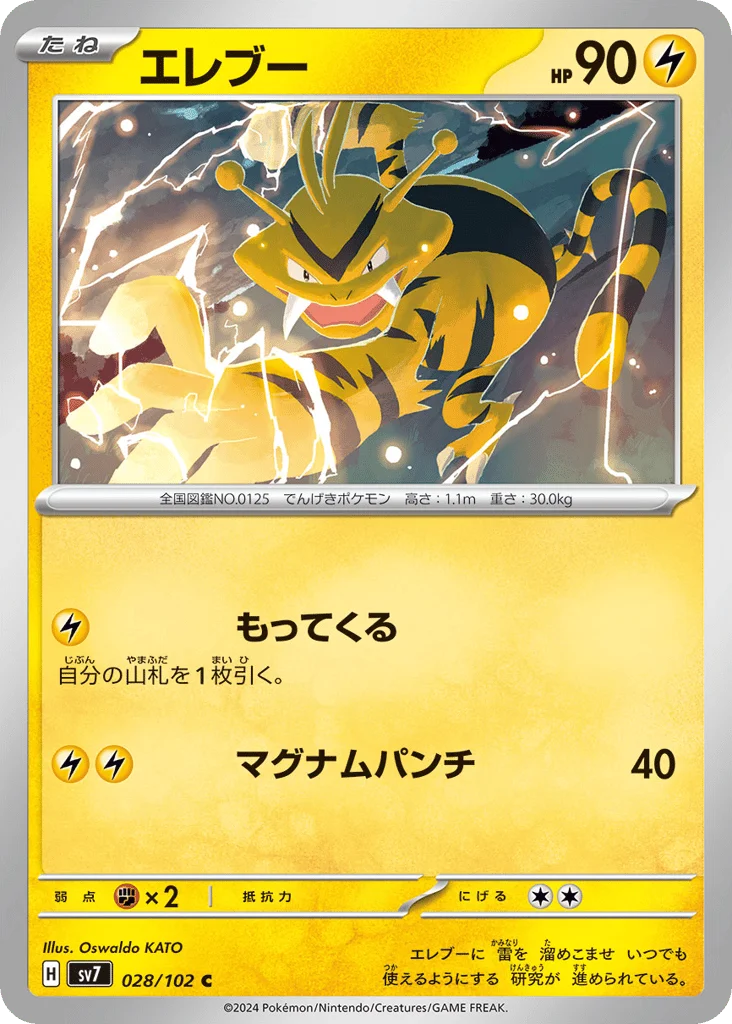 Electabuzz · Stellar Miracle