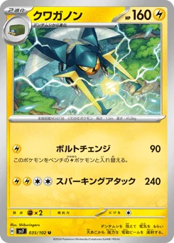 クワガノン