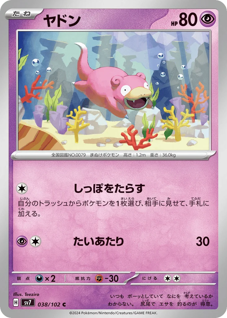 Slowpoke · Stellar Miracle