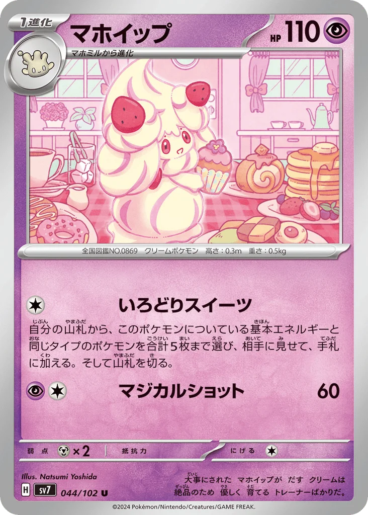 Alcremie · Stellar Miracle