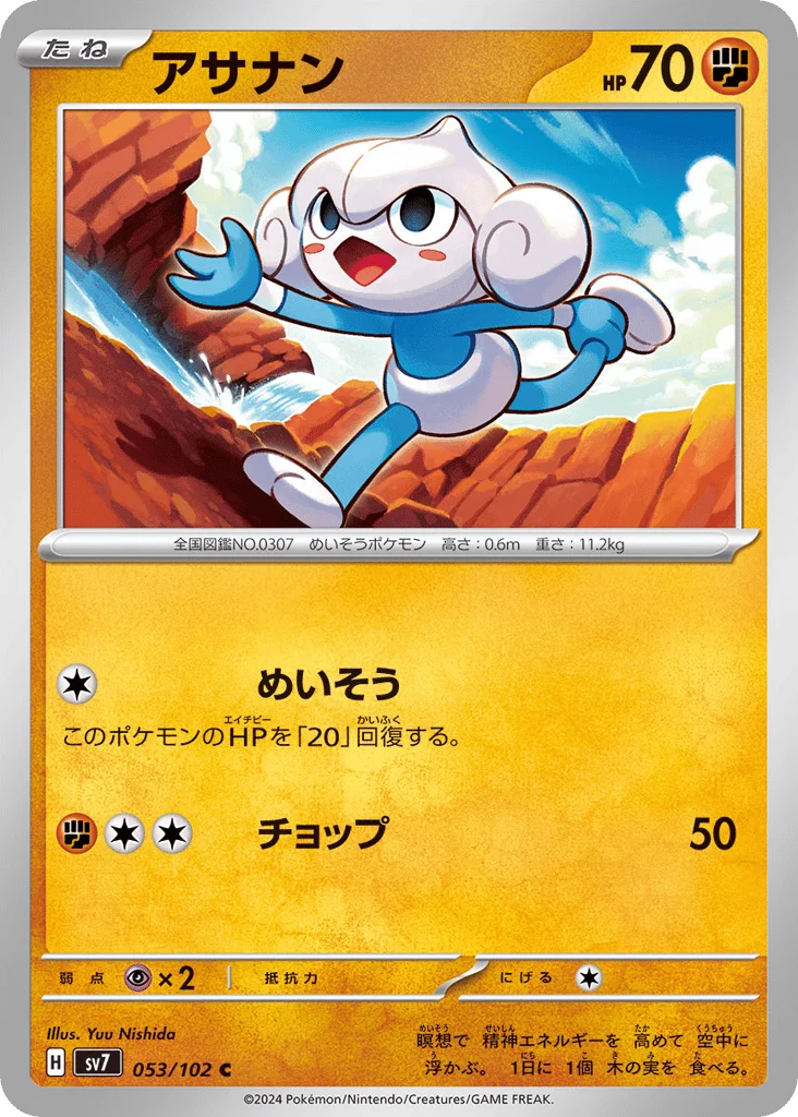 Meditite · Stellar Miracle